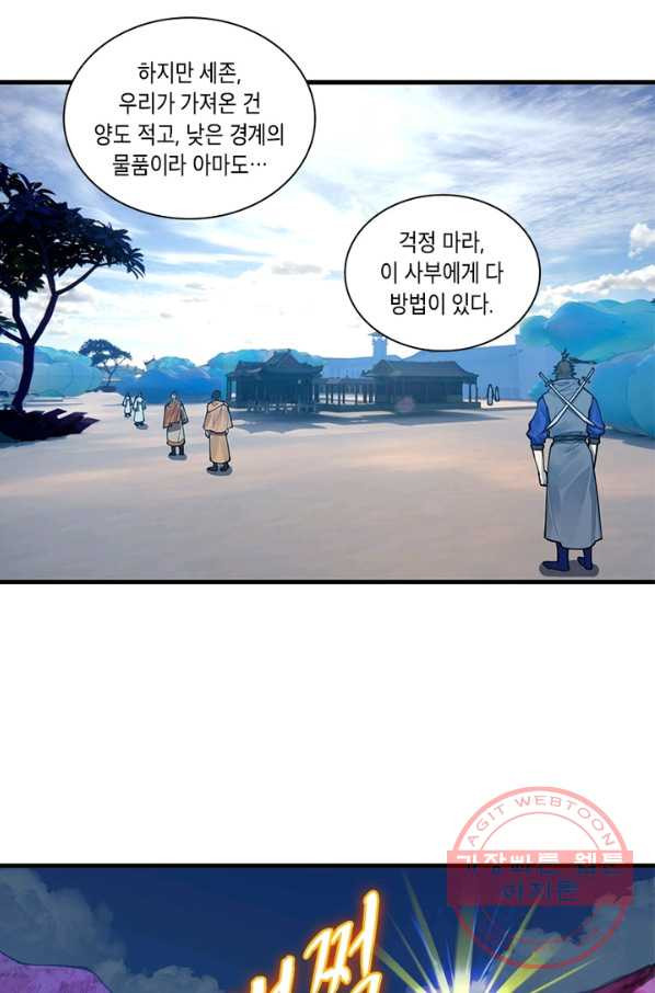 수련만 삼천년 229화 - 웹툰 이미지 18