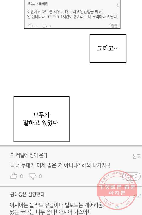 우리 삼촌은 월드스타 116화 - 웹툰 이미지 36