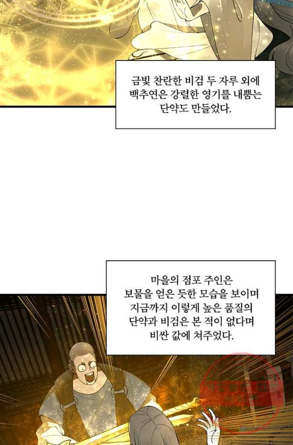 수련만 삼천년 229화 - 웹툰 이미지 20