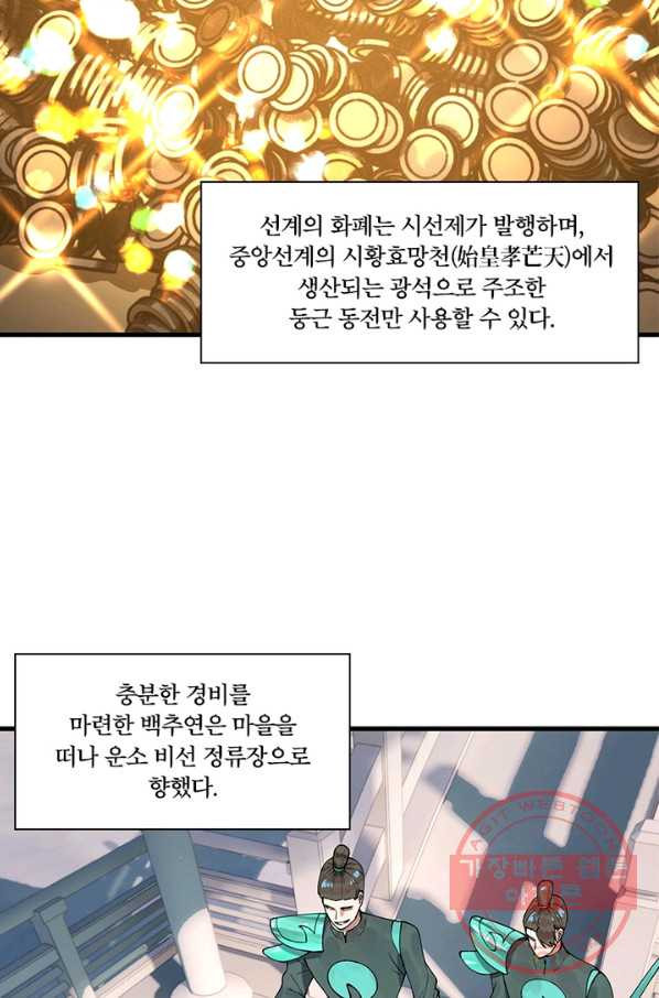 수련만 삼천년 229화 - 웹툰 이미지 22