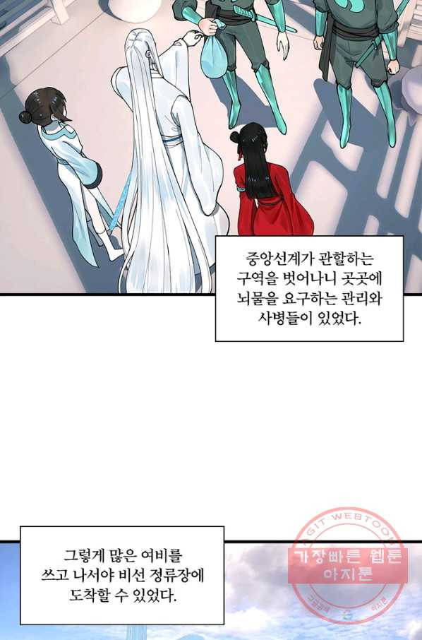 수련만 삼천년 229화 - 웹툰 이미지 23