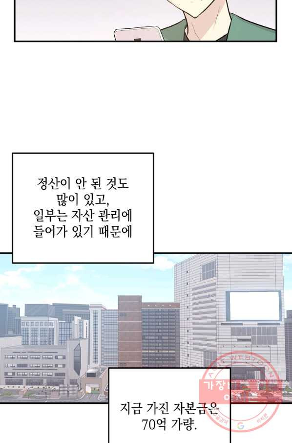 우리 삼촌은 월드스타 116화 - 웹툰 이미지 57