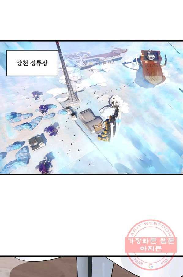 수련만 삼천년 229화 - 웹툰 이미지 46