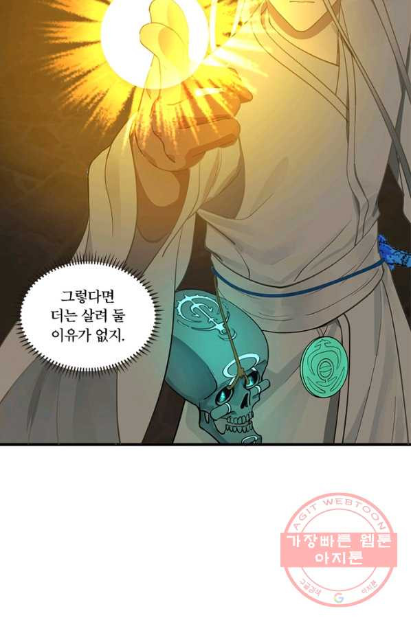 수련만 삼천년 229화 - 웹툰 이미지 49