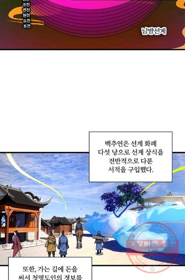 수련만 삼천년 229화 - 웹툰 이미지 51