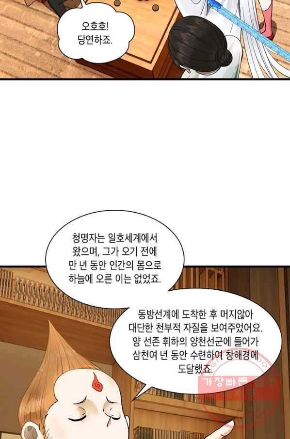 수련만 삼천년 229화 - 웹툰 이미지 54