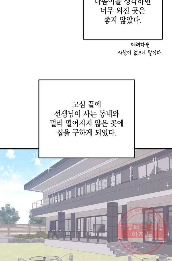 우리 삼촌은 월드스타 116화 - 웹툰 이미지 75