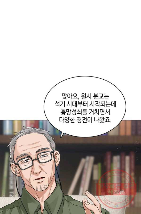 파운-바다를 삼키다 28화 - 웹툰 이미지 9