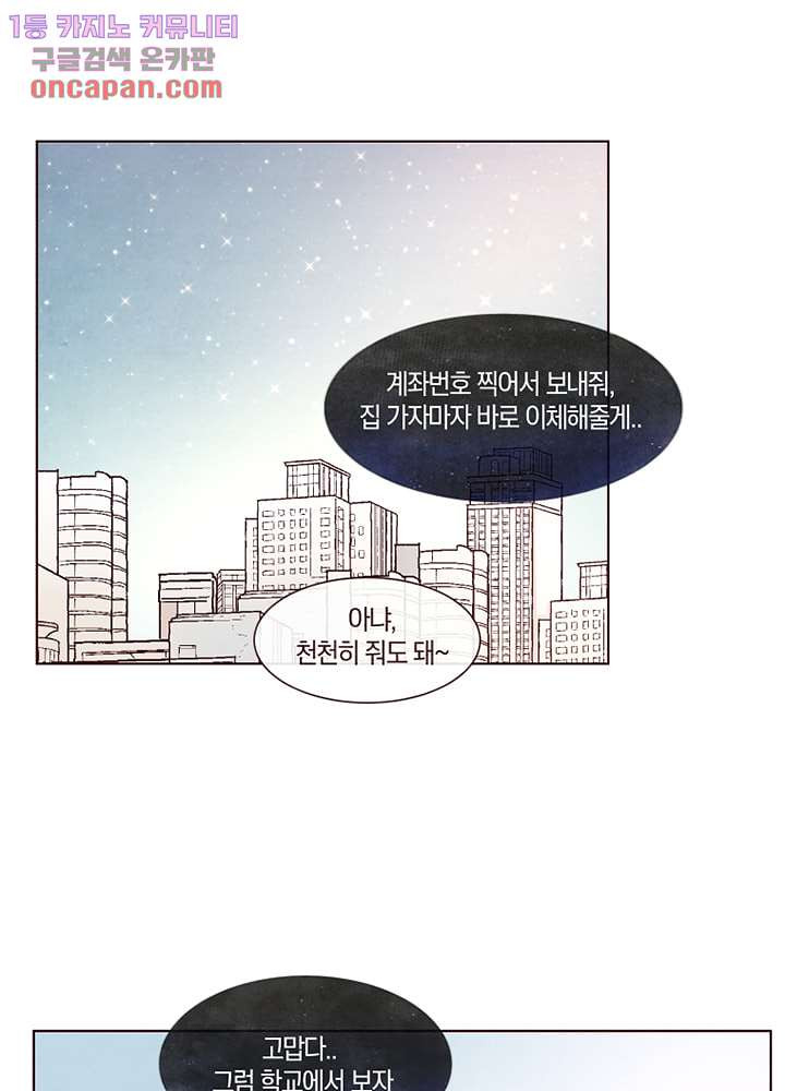 겨울과 봄사이 21화 - 웹툰 이미지 5