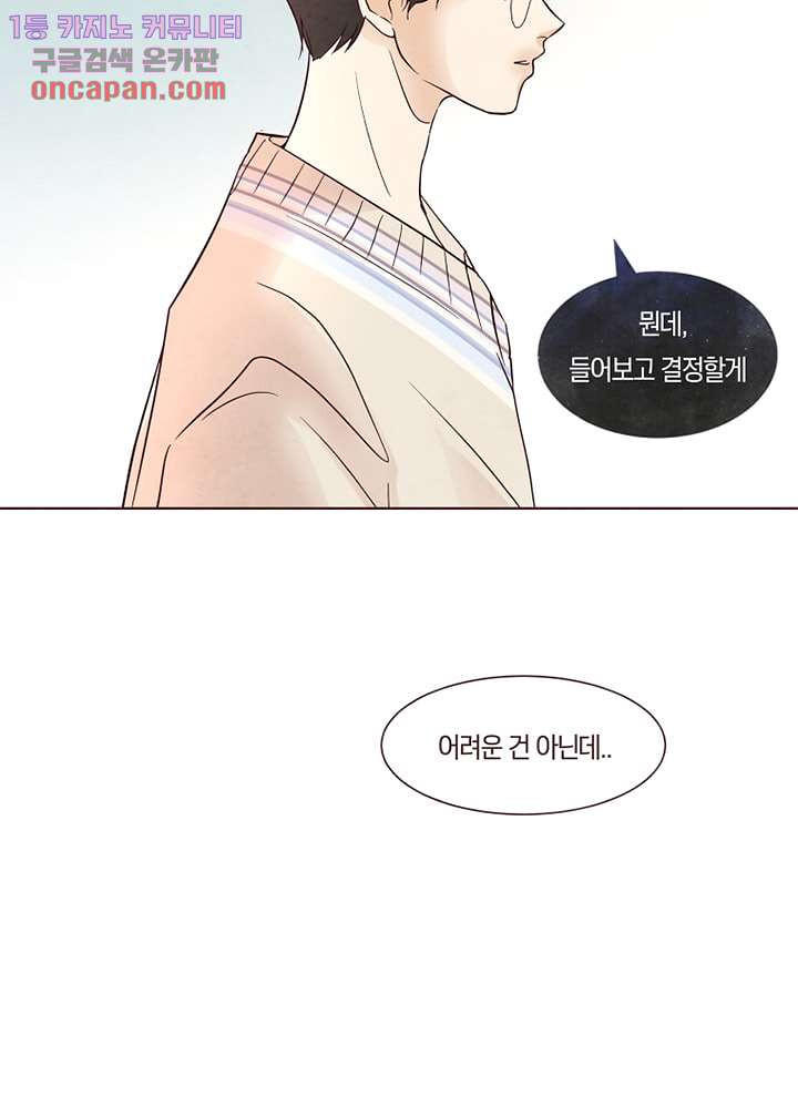 겨울과 봄사이 21화 - 웹툰 이미지 9