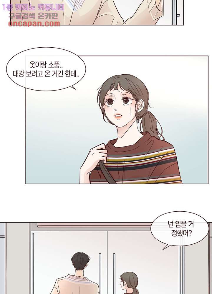 겨울과 봄사이 21화 - 웹툰 이미지 12