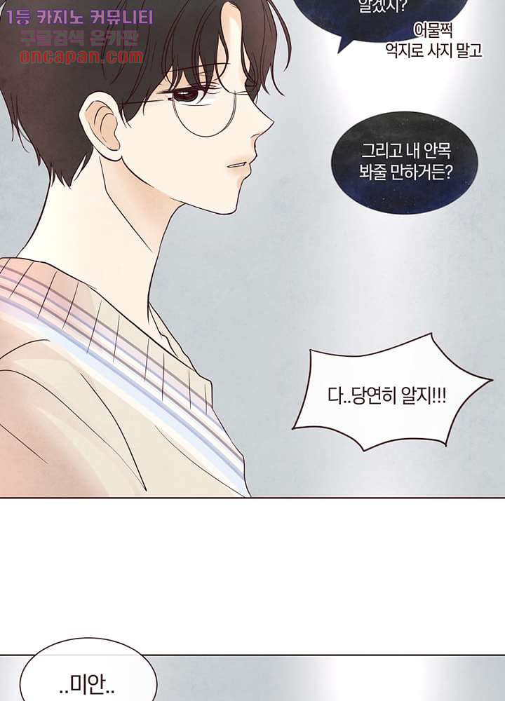 겨울과 봄사이 21화 - 웹툰 이미지 38