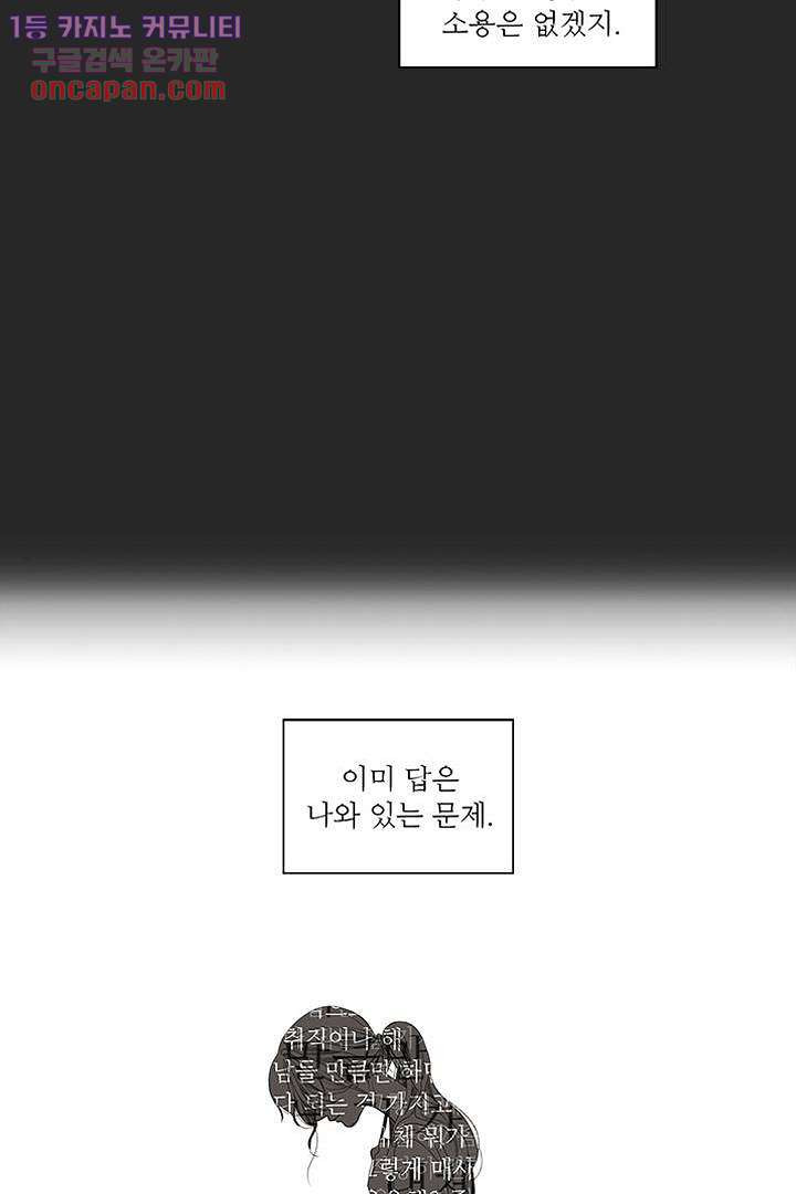 식탁 아래 Blue 21화 - 웹툰 이미지 36