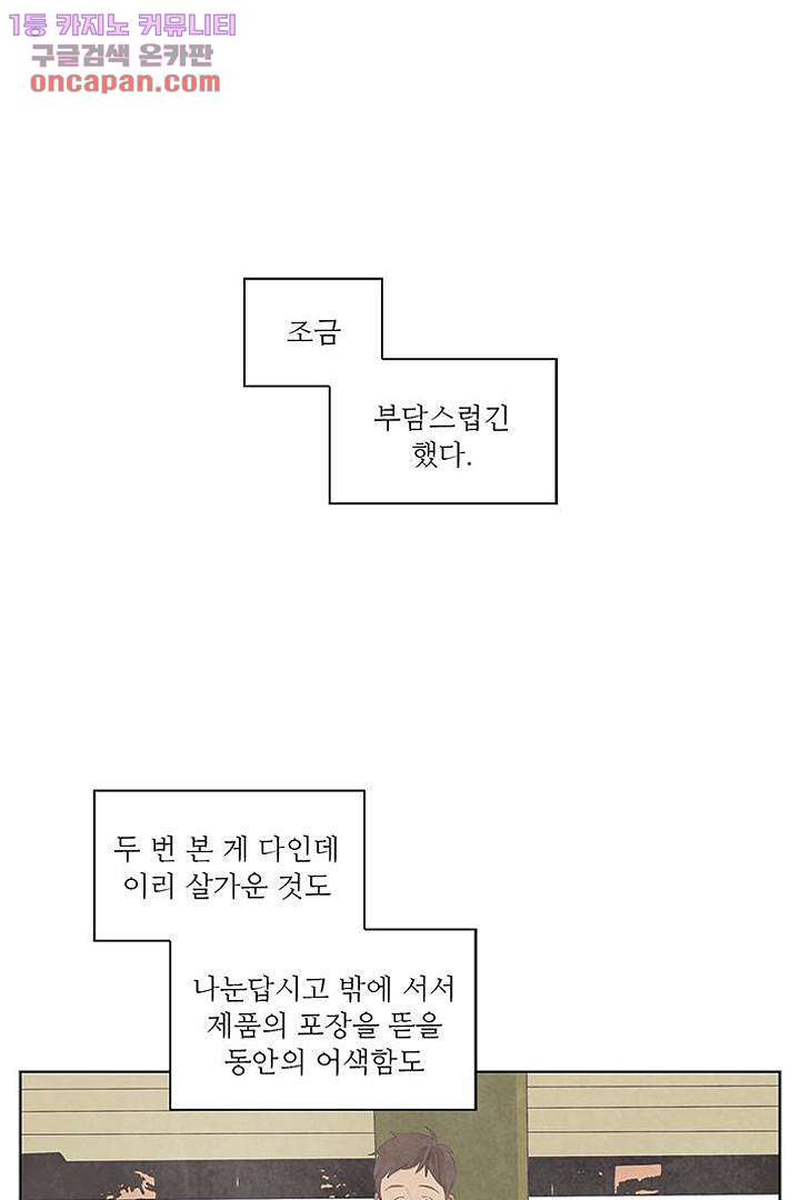 식탁 아래 Blue 22화 - 웹툰 이미지 20