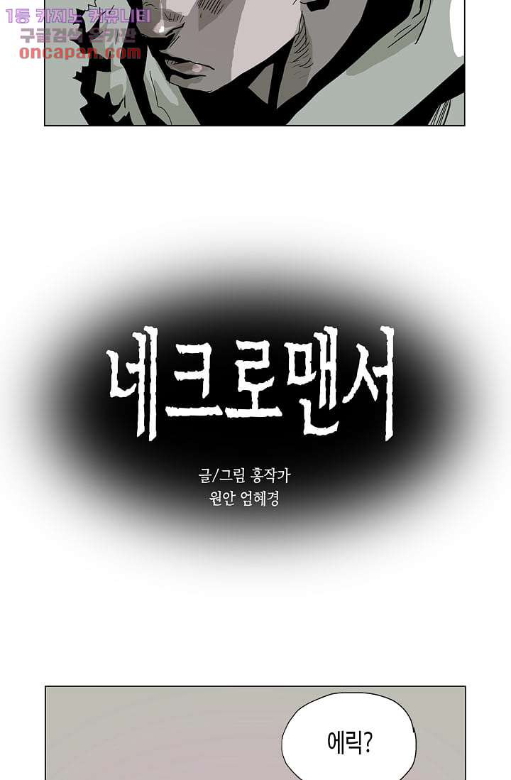 네크로맨서 22화 - 웹툰 이미지 2