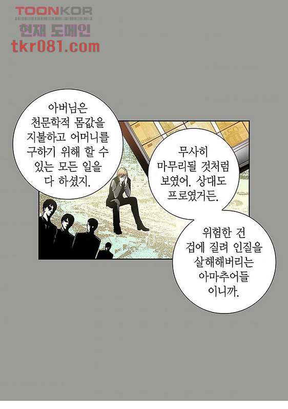 100의 그녀 24화 - 웹툰 이미지 43