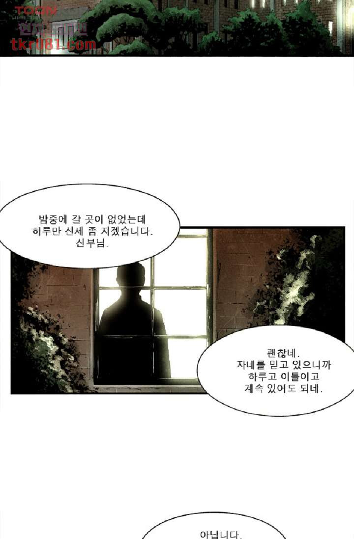 어둠의 속도 22화 - 웹툰 이미지 44