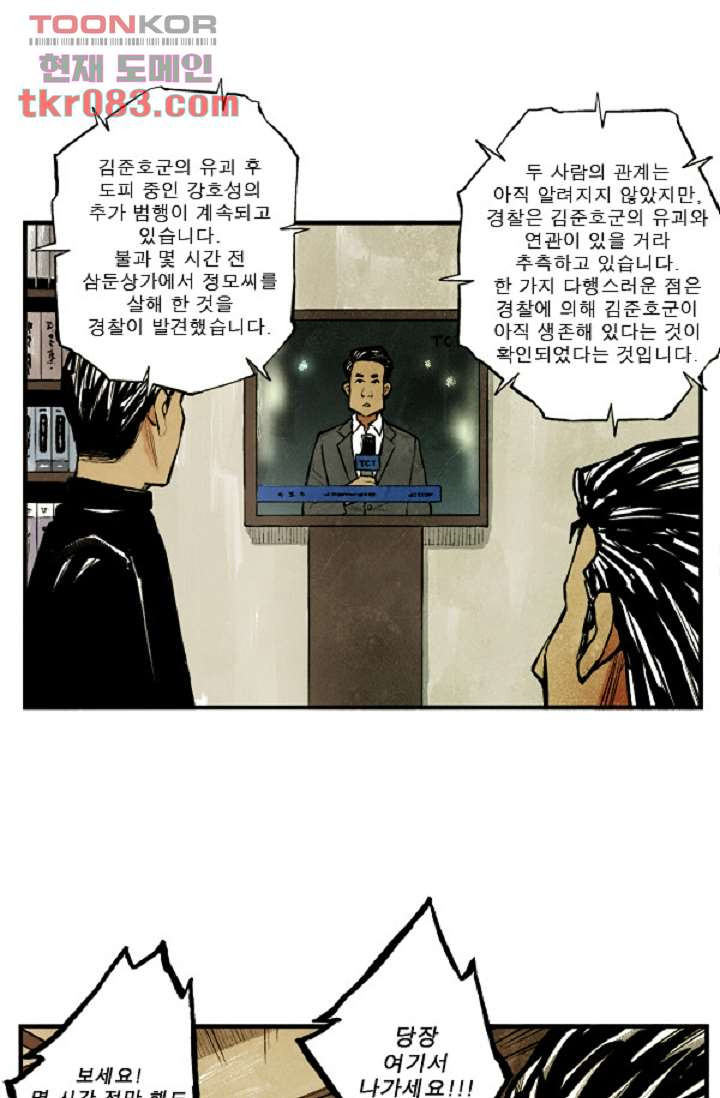 어둠의 속도 23화 - 웹툰 이미지 9