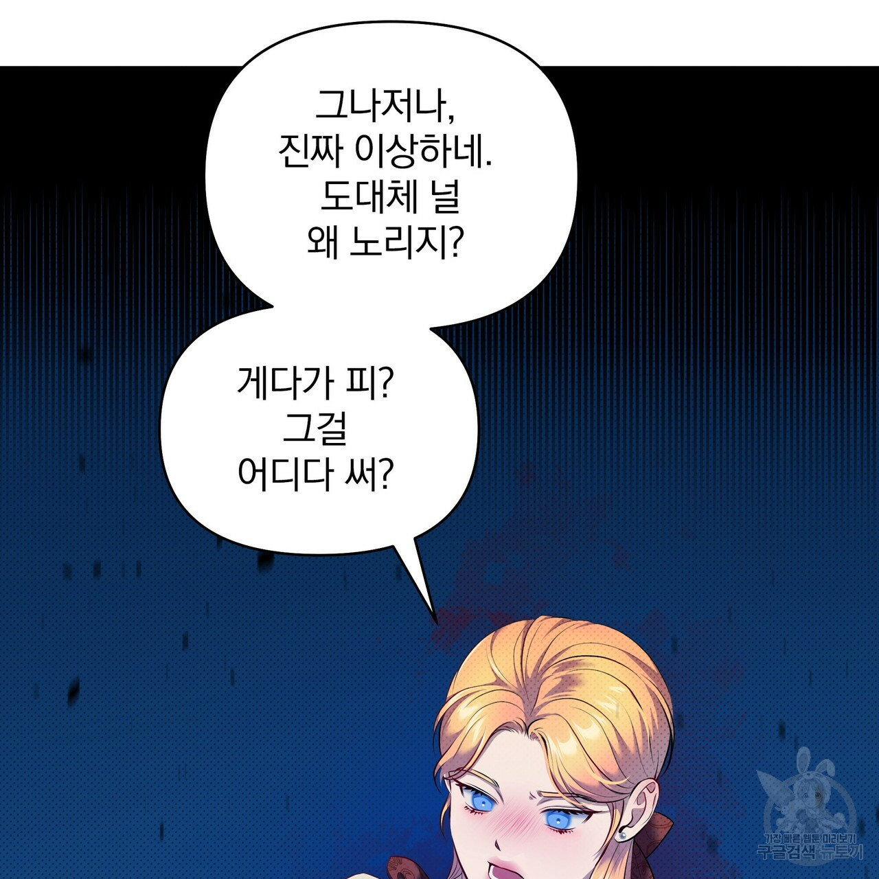 꿈속의 기분 25화 - 웹툰 이미지 59