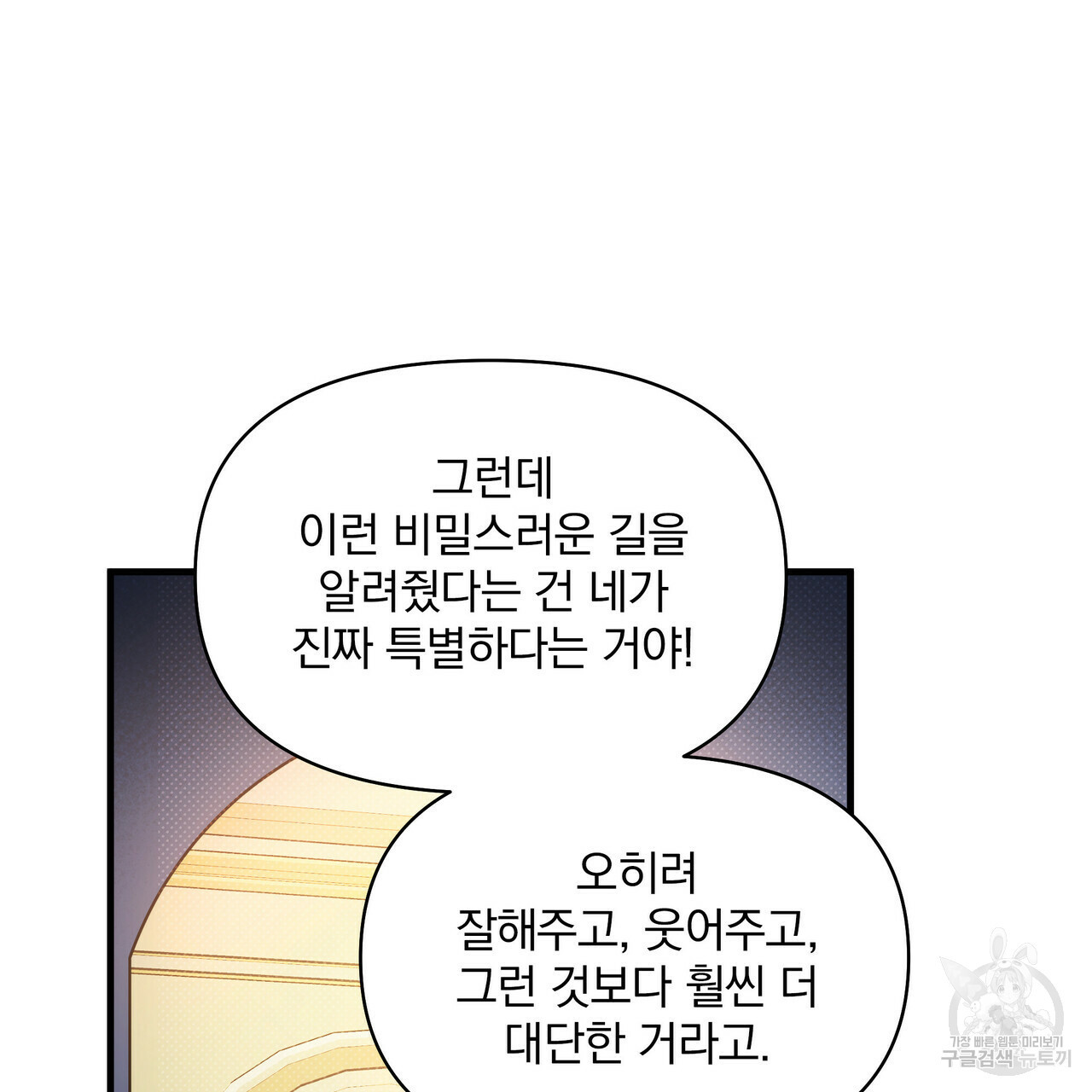 꿈속의 기분 25화 - 웹툰 이미지 79