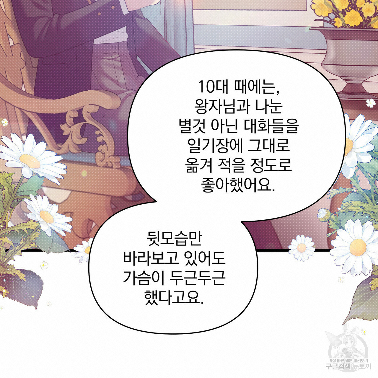 꿈속의 기분 25화 - 웹툰 이미지 100