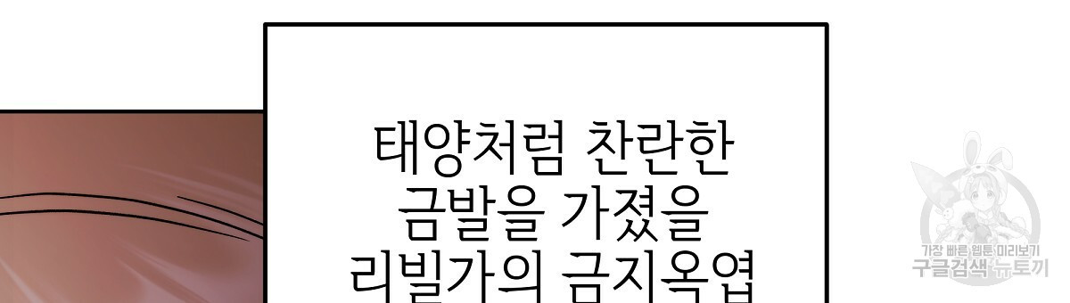 영원한 너의 거짓말 19화 - 웹툰 이미지 36