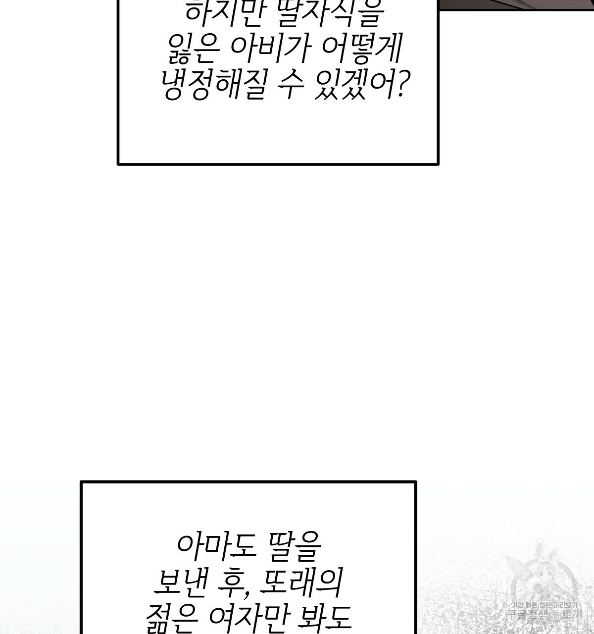 영원한 너의 거짓말 19화 - 웹툰 이미지 40