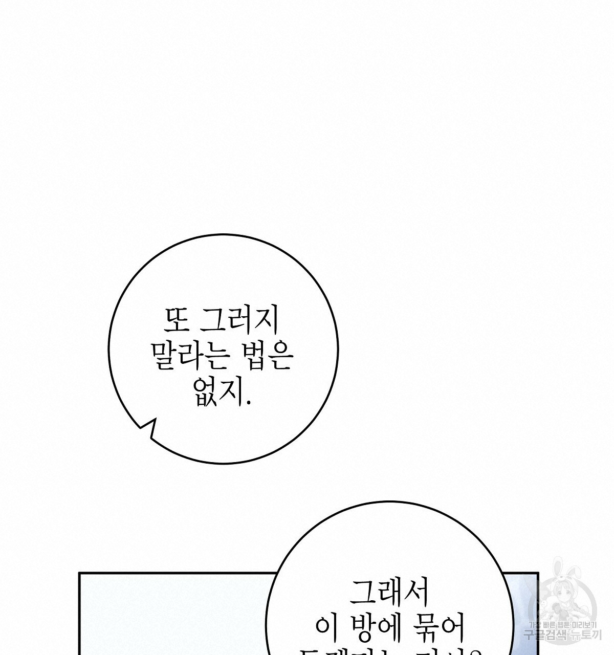 영원한 너의 거짓말 19화 - 웹툰 이미지 152