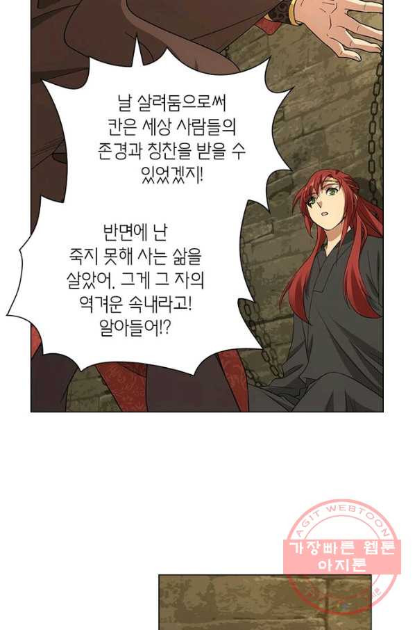 황자님 거기 있어줄래요 166화 - 웹툰 이미지 24