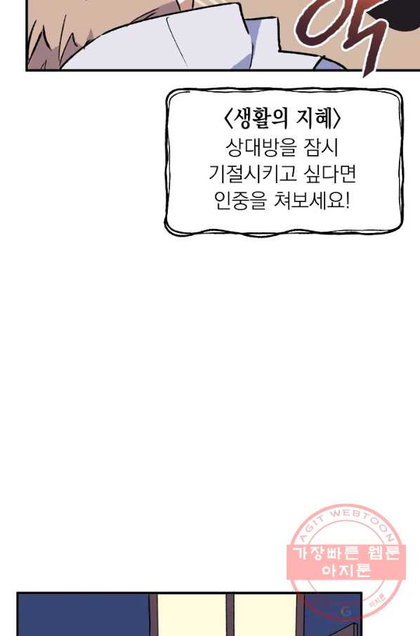 지상최강고3히어로 10화 - 웹툰 이미지 54