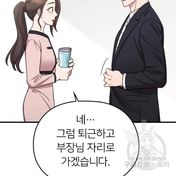 내 남편과 결혼해줘 20화 - 웹툰 이미지 15