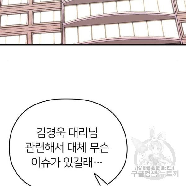 내 남편과 결혼해줘 20화 - 웹툰 이미지 25