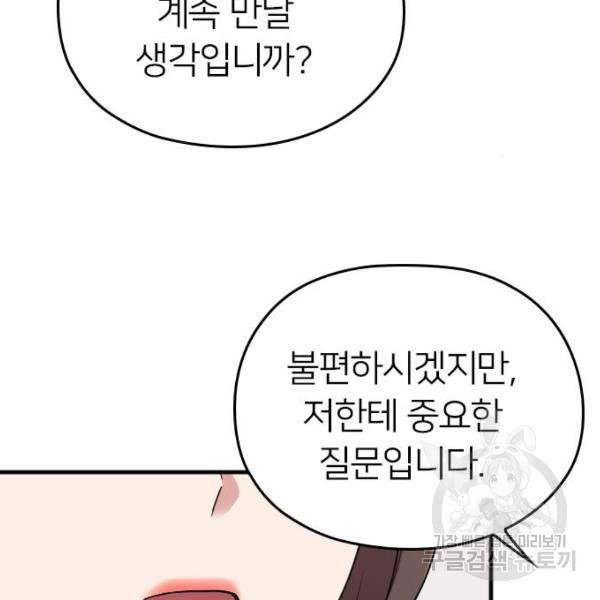 내 남편과 결혼해줘 20화 - 웹툰 이미지 33