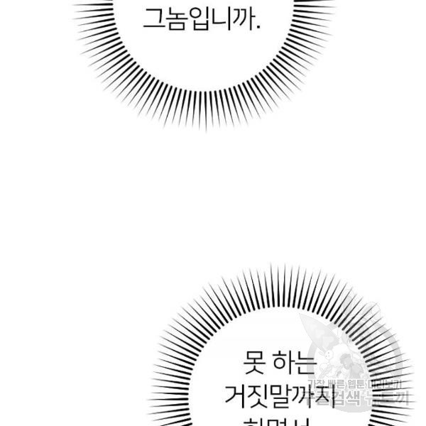 내 남편과 결혼해줘 20화 - 웹툰 이미지 45