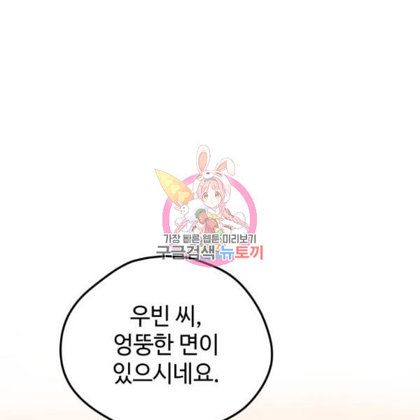 쓰레기는 쓰레기통에! 3화 - 웹툰 이미지 1