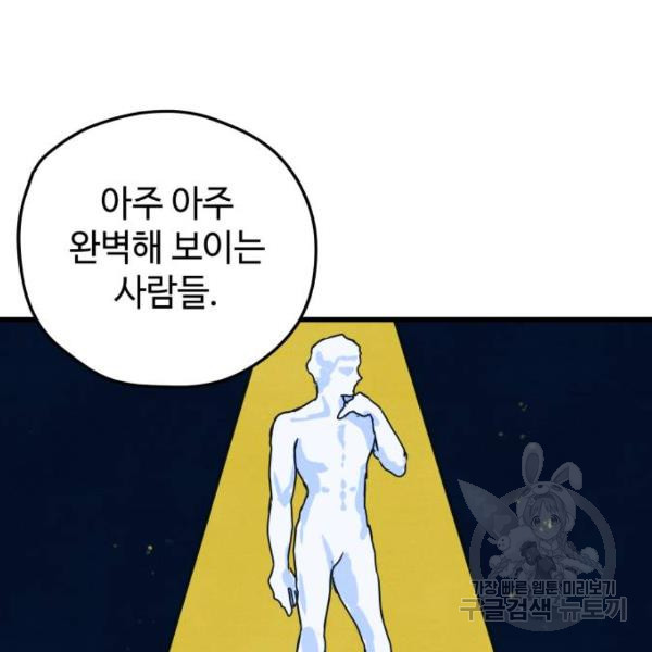 쓰레기는 쓰레기통에! 3화 - 웹툰 이미지 63