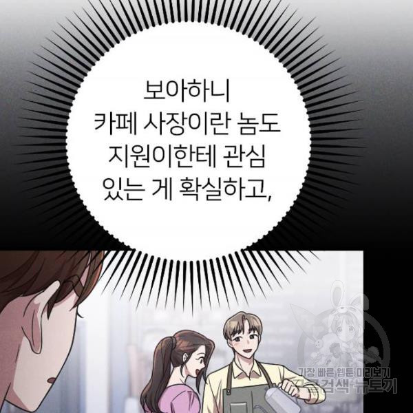 내 남편과 결혼해줘 20화 - 웹툰 이미지 124