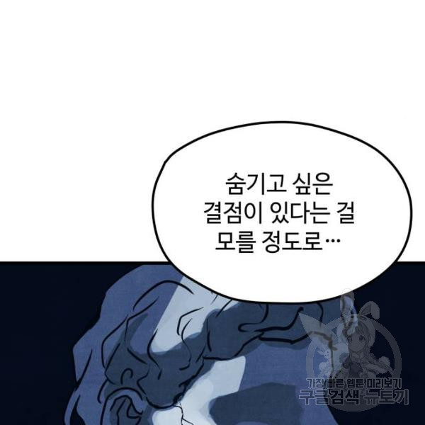 쓰레기는 쓰레기통에! 3화 - 웹툰 이미지 65