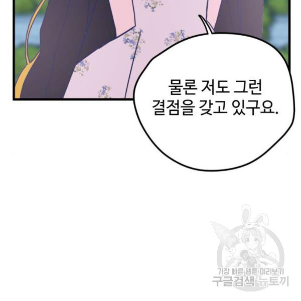 쓰레기는 쓰레기통에! 3화 - 웹툰 이미지 69