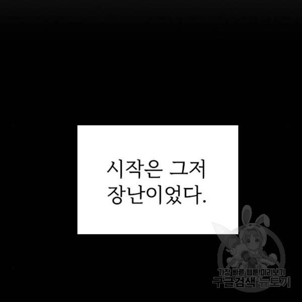 내 남편과 결혼해줘 20화 - 웹툰 이미지 142