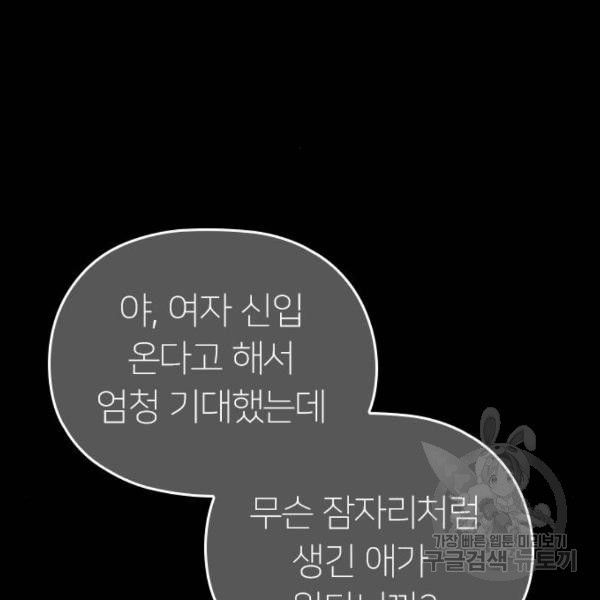 내 남편과 결혼해줘 20화 - 웹툰 이미지 143