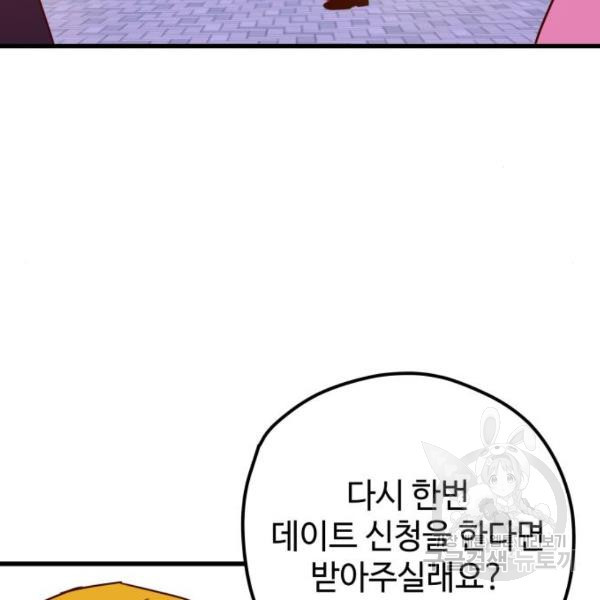 쓰레기는 쓰레기통에! 3화 - 웹툰 이미지 86