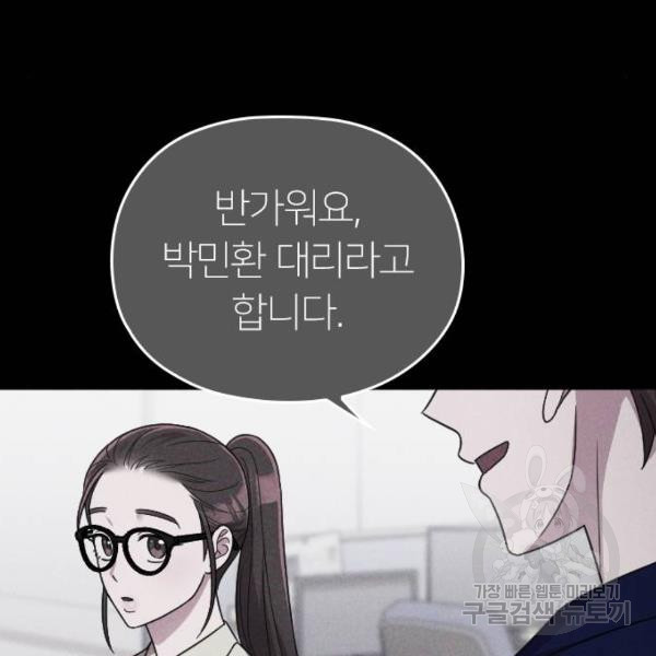 내 남편과 결혼해줘 20화 - 웹툰 이미지 147