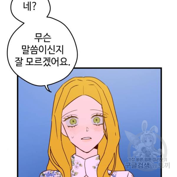 쓰레기는 쓰레기통에! 3화 - 웹툰 이미지 95