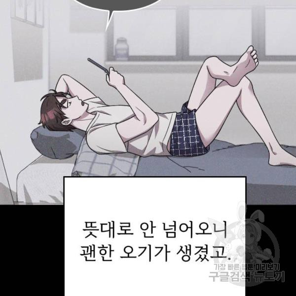 내 남편과 결혼해줘 20화 - 웹툰 이미지 155