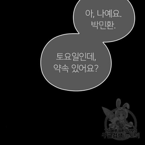 내 남편과 결혼해줘 20화 - 웹툰 이미지 158