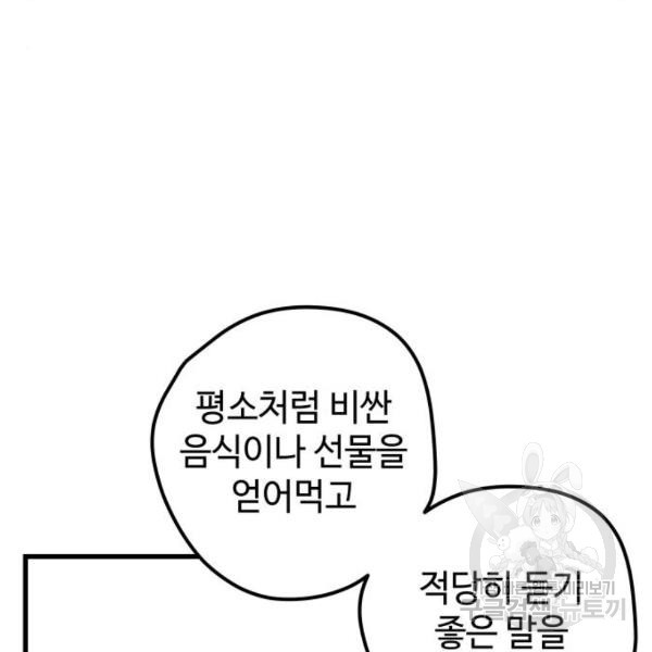 쓰레기는 쓰레기통에! 3화 - 웹툰 이미지 100