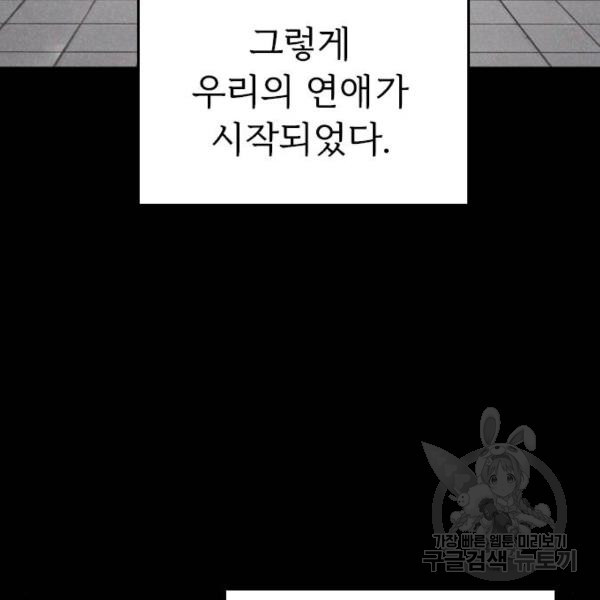 내 남편과 결혼해줘 20화 - 웹툰 이미지 164