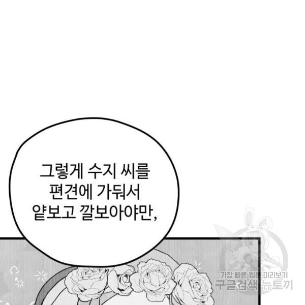 쓰레기는 쓰레기통에! 3화 - 웹툰 이미지 107