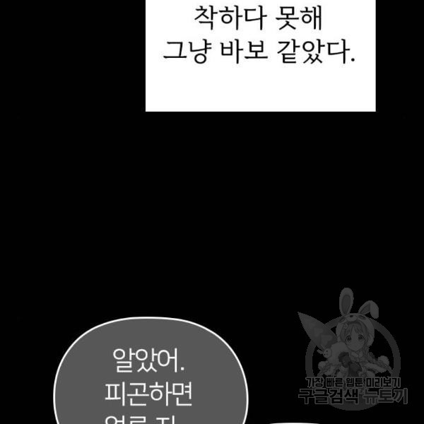 내 남편과 결혼해줘 20화 - 웹툰 이미지 168